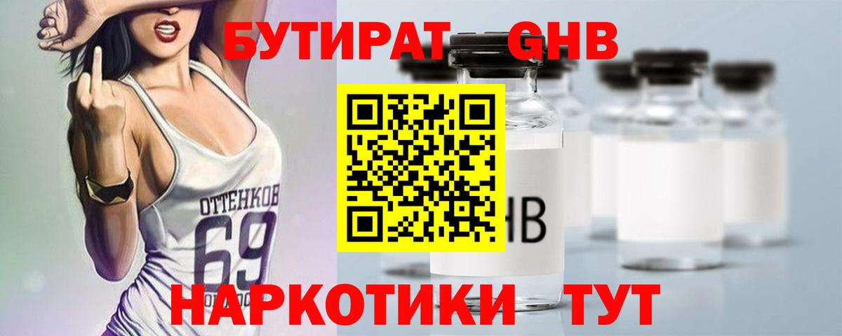 Майский  Бутират оксибутират  Вход с VPN 