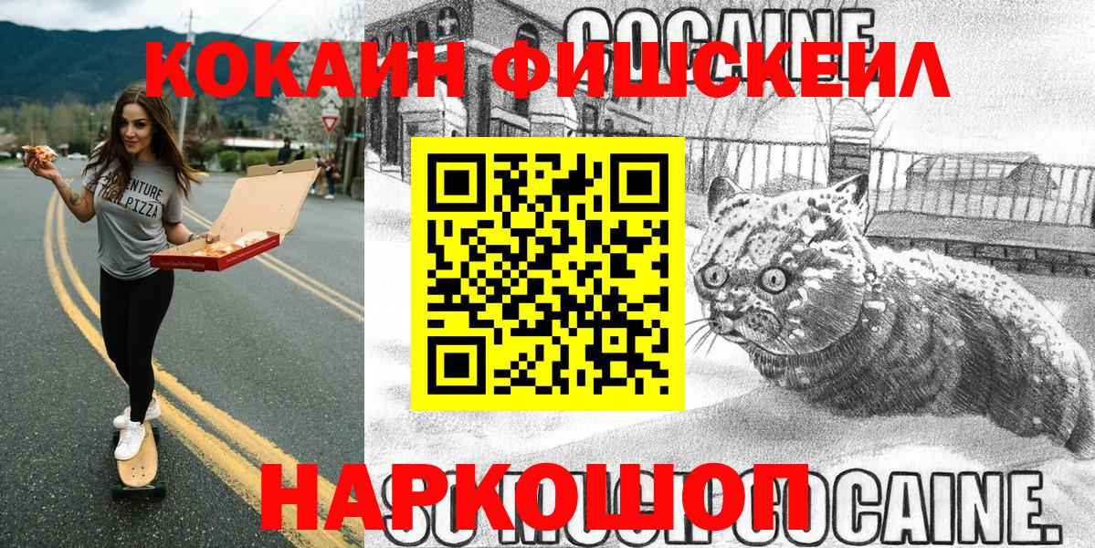 COCAIN  Вход с VPN  Майский  COCAIN 98%  Кокаин Fish Scale 