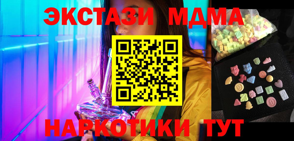 MDMA crystal  Вход с VPN  Майский  МДМА  MDMA кристаллы 