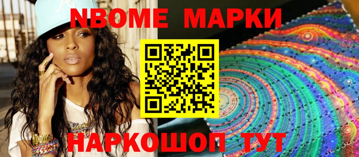 Марки N-bome 1,8мг Майский